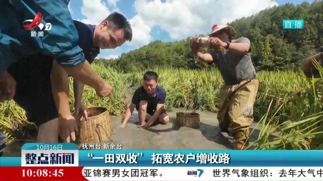 “一田双收”拓宽农户增收路