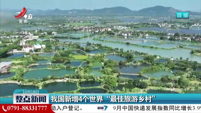 整点新闻20251018 16:00