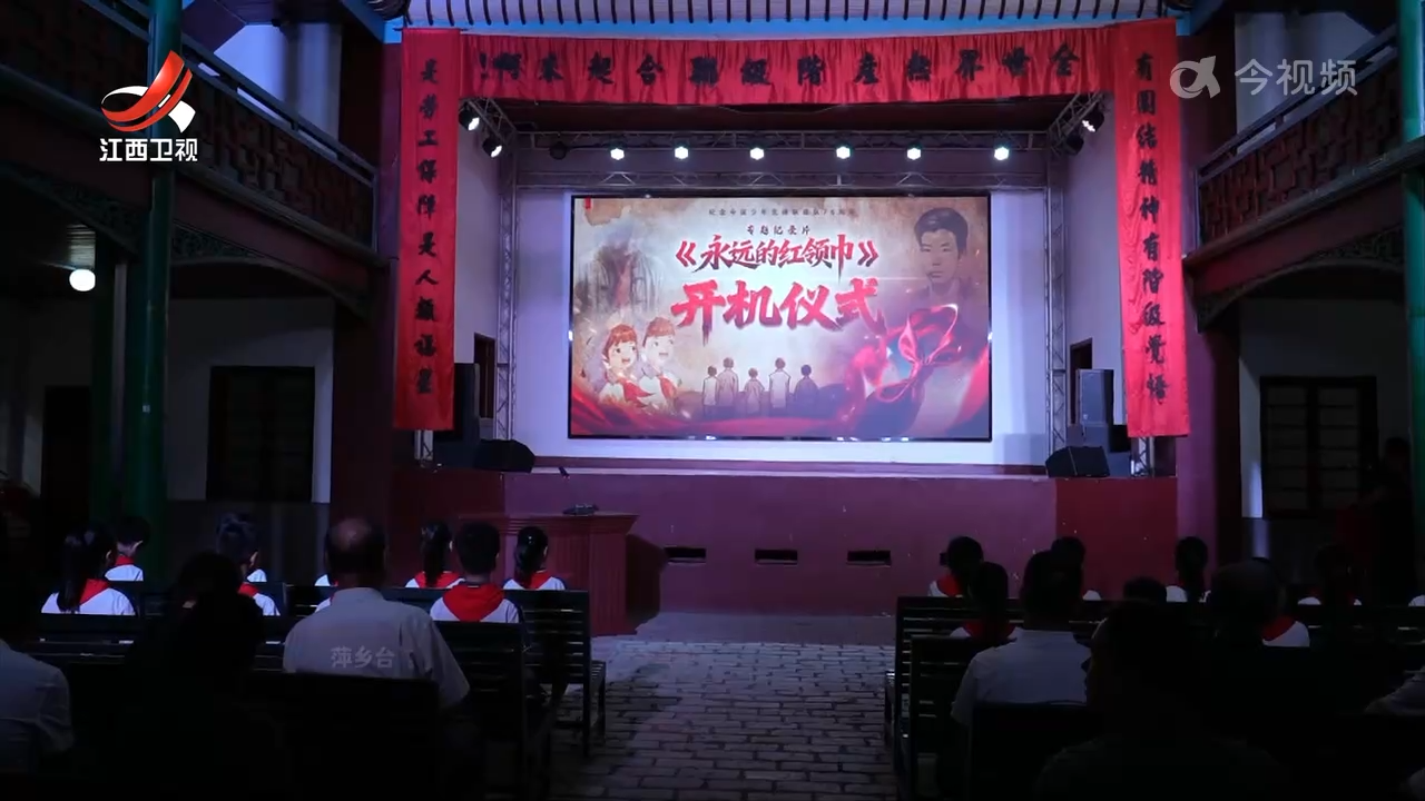 纪录片《永远的红领巾》在萍乡安源开机