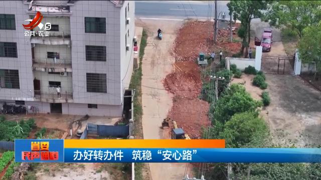 省委民声通道20251005
