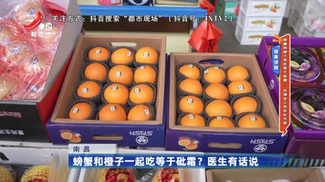 健康提醒——螃蟹和橙子同吃等于砒霜？ 仅理论上存在此可能