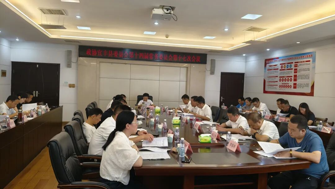宜丰县政协这场协商会，为保护“母亲河”开出“生态良方”