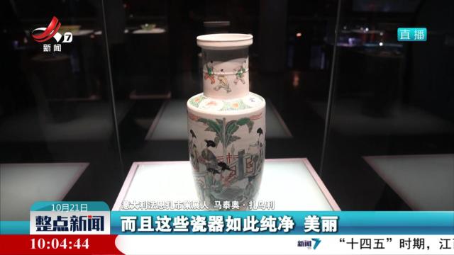 瓷缘跨山海 感受千年瓷都底蕴