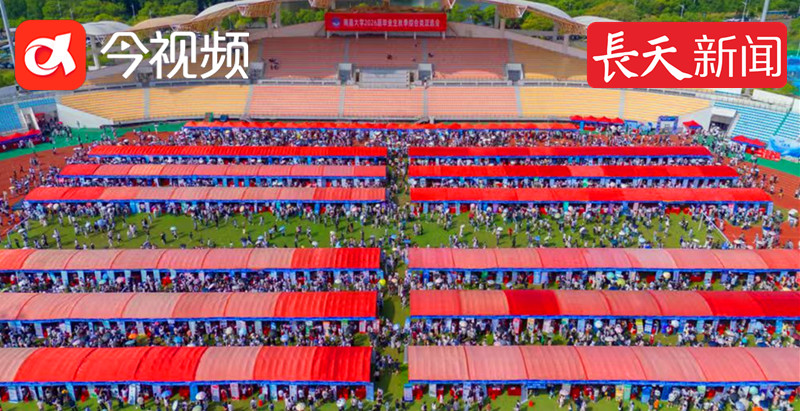 南昌大学举行2026届毕业生秋季综合类双选会