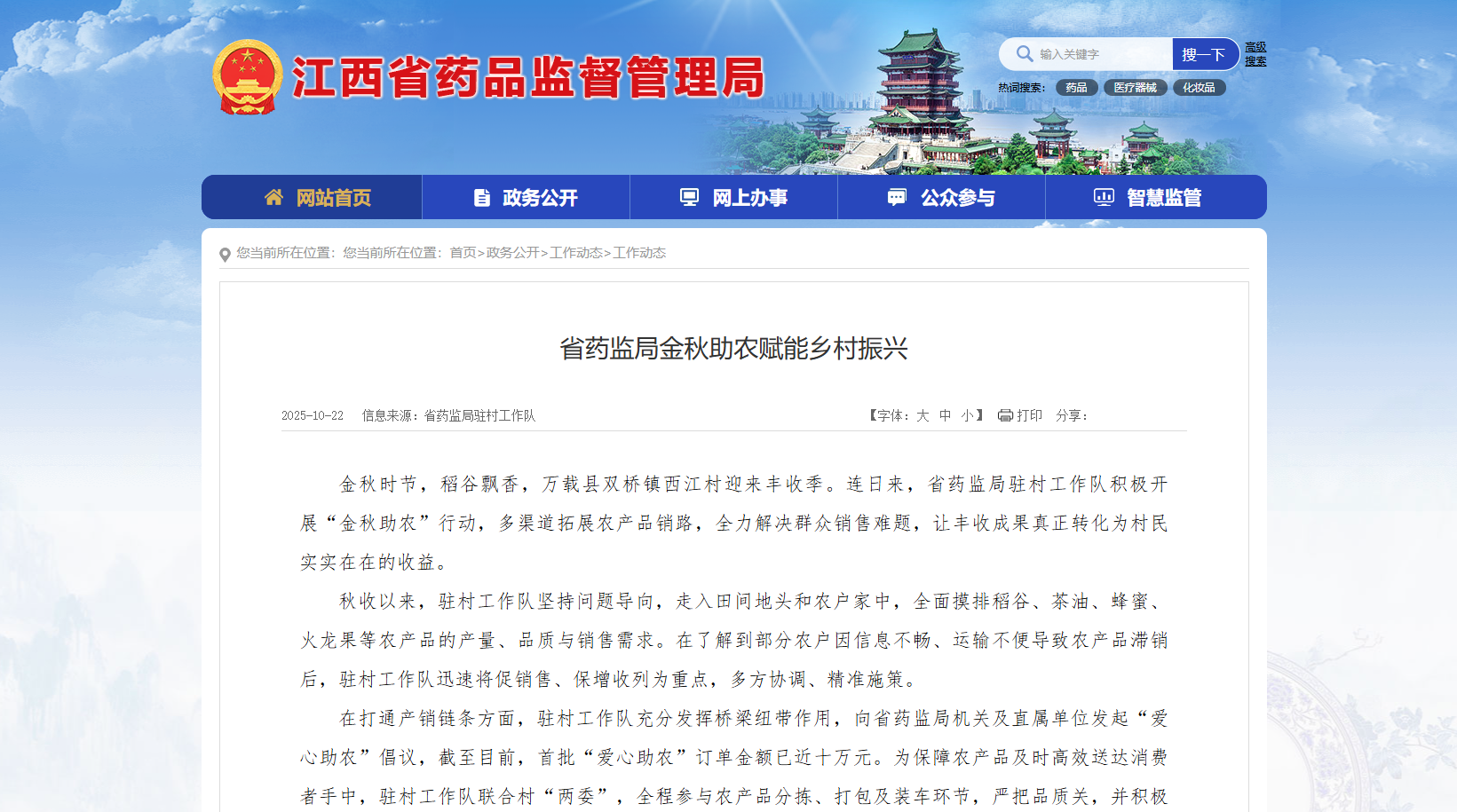 江西省药监局金秋助农赋能乡村振兴