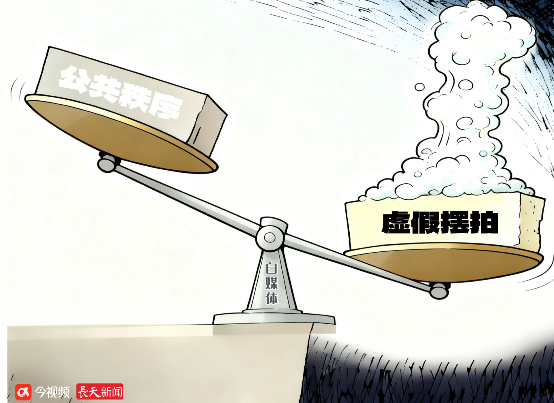 长天新闻丨江右漫评：流量莫“越界”