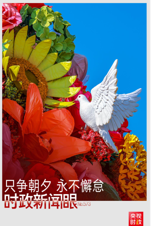 时政新闻眼丨在今年国庆招待会上，习近平重点谈到这两件大事