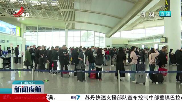 【今日关注】全国民航今天起执行冬春航季航班计划