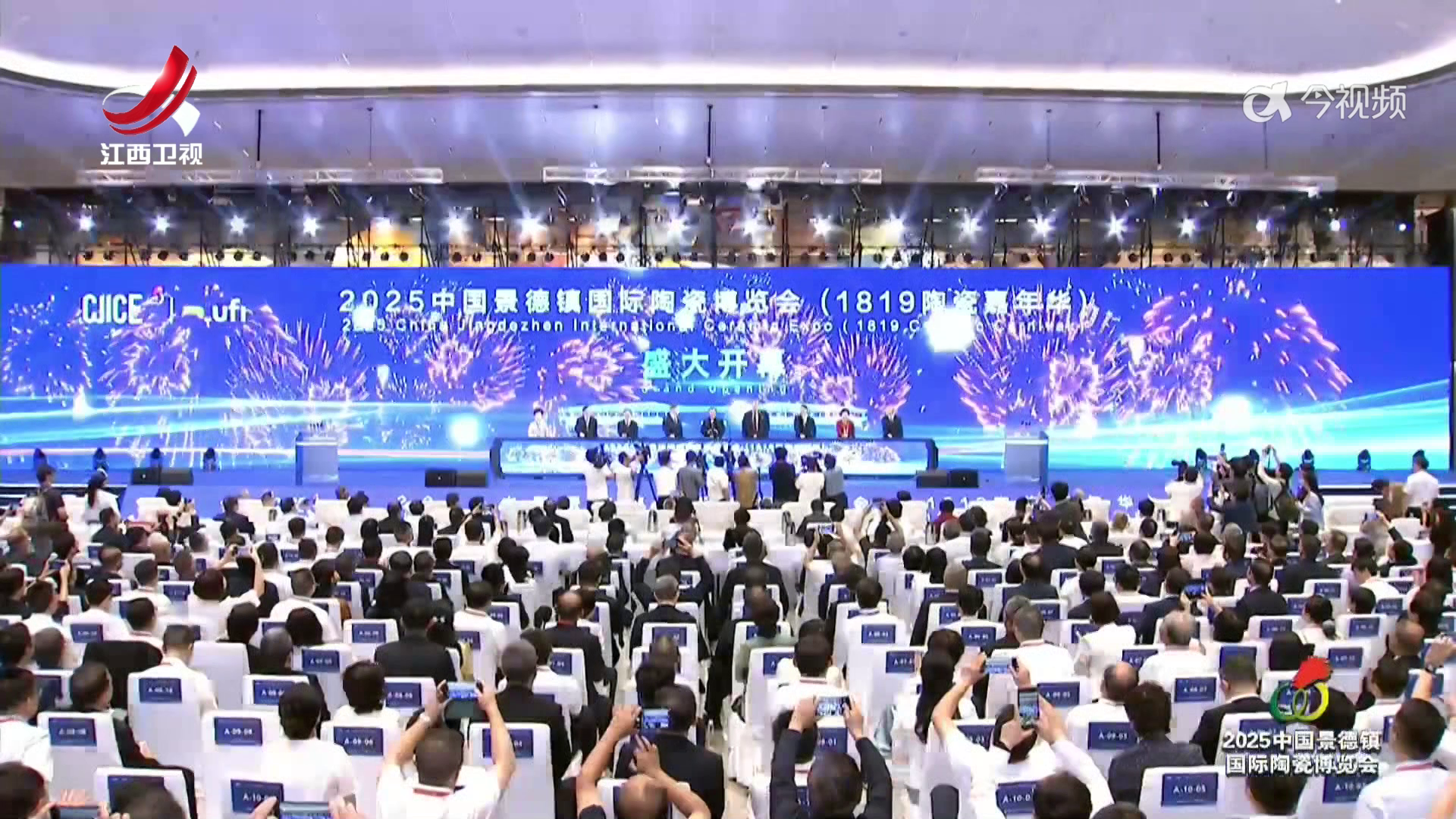 2025中国景德镇国际陶瓷博览会（1819陶瓷嘉年华）开幕 齐续春宣布开幕