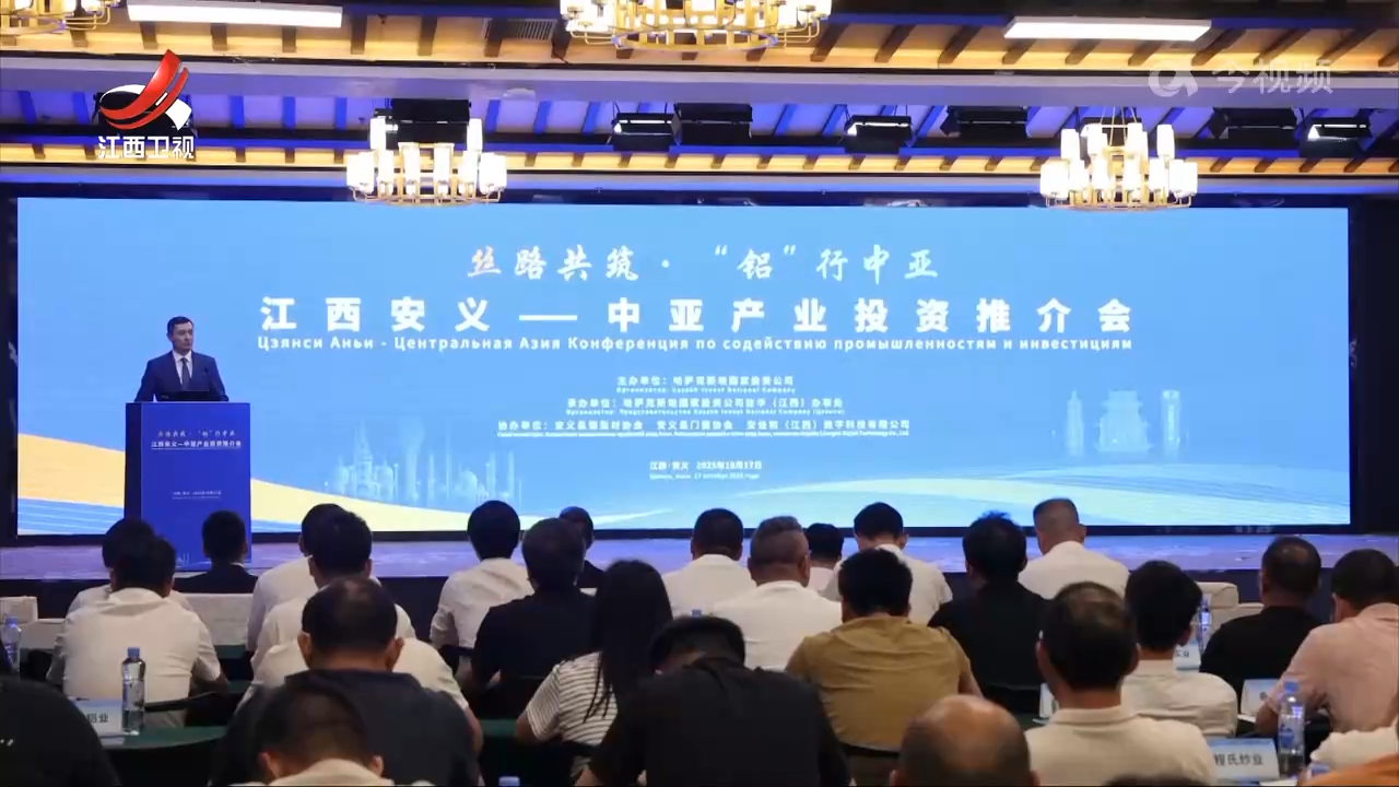 安义—中亚产业投资推介会举行