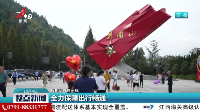 【假期坚守在一线】全力保障出行畅通