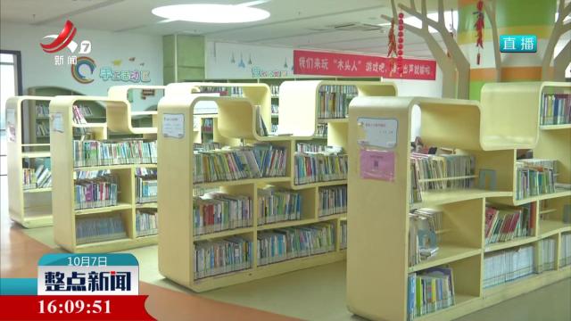 【我们的节日】书香伴长假 阅读“充电”忙