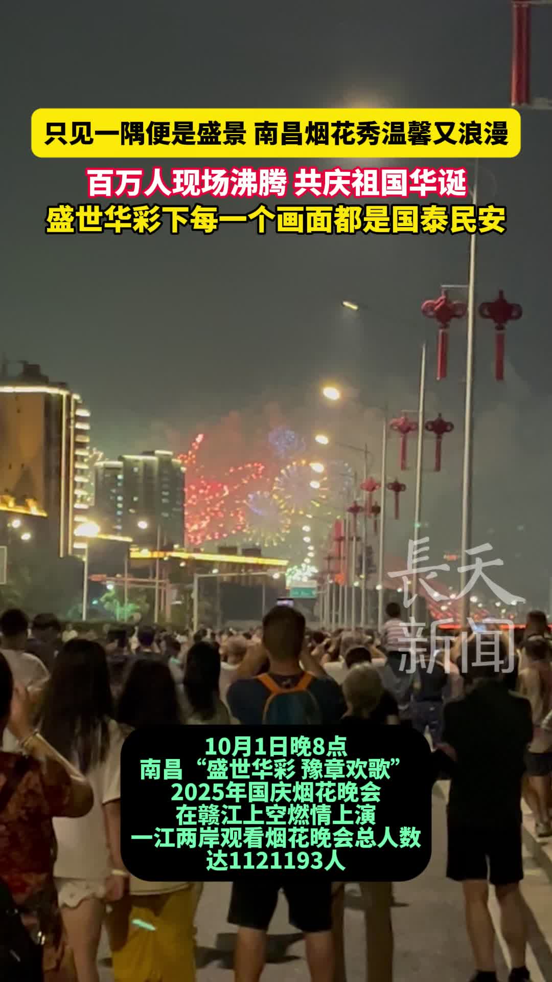 百万人现场沸腾共庆祖国华诞，盛世华彩下每一个画面都是国泰民安