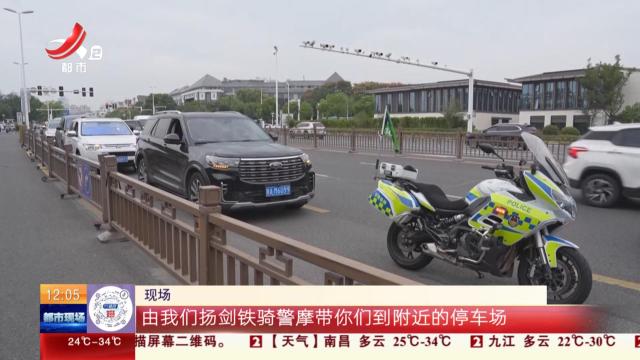 【放眼天下】江苏扬州：免费停车、政府食堂开放 游客纷纷点赞