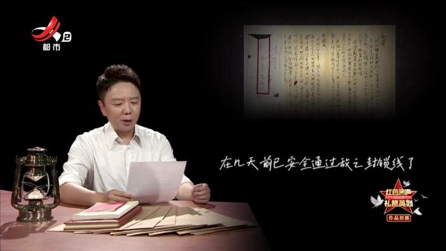【红色回声 礼赞英烈】左权家书
