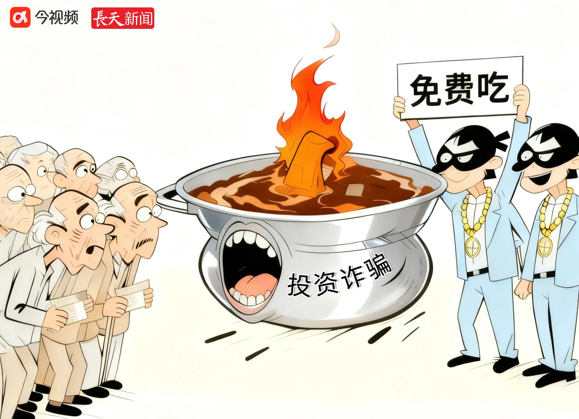 长天新闻丨江右漫评：免费火锅藏骗局