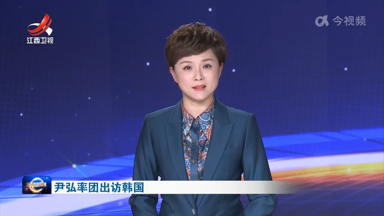 尹弘率团出访韩国