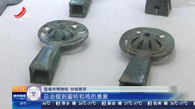 【家有收藏·博物“特”展-青铜之路】像小风扇的銮铃 是古代身份等级的标志