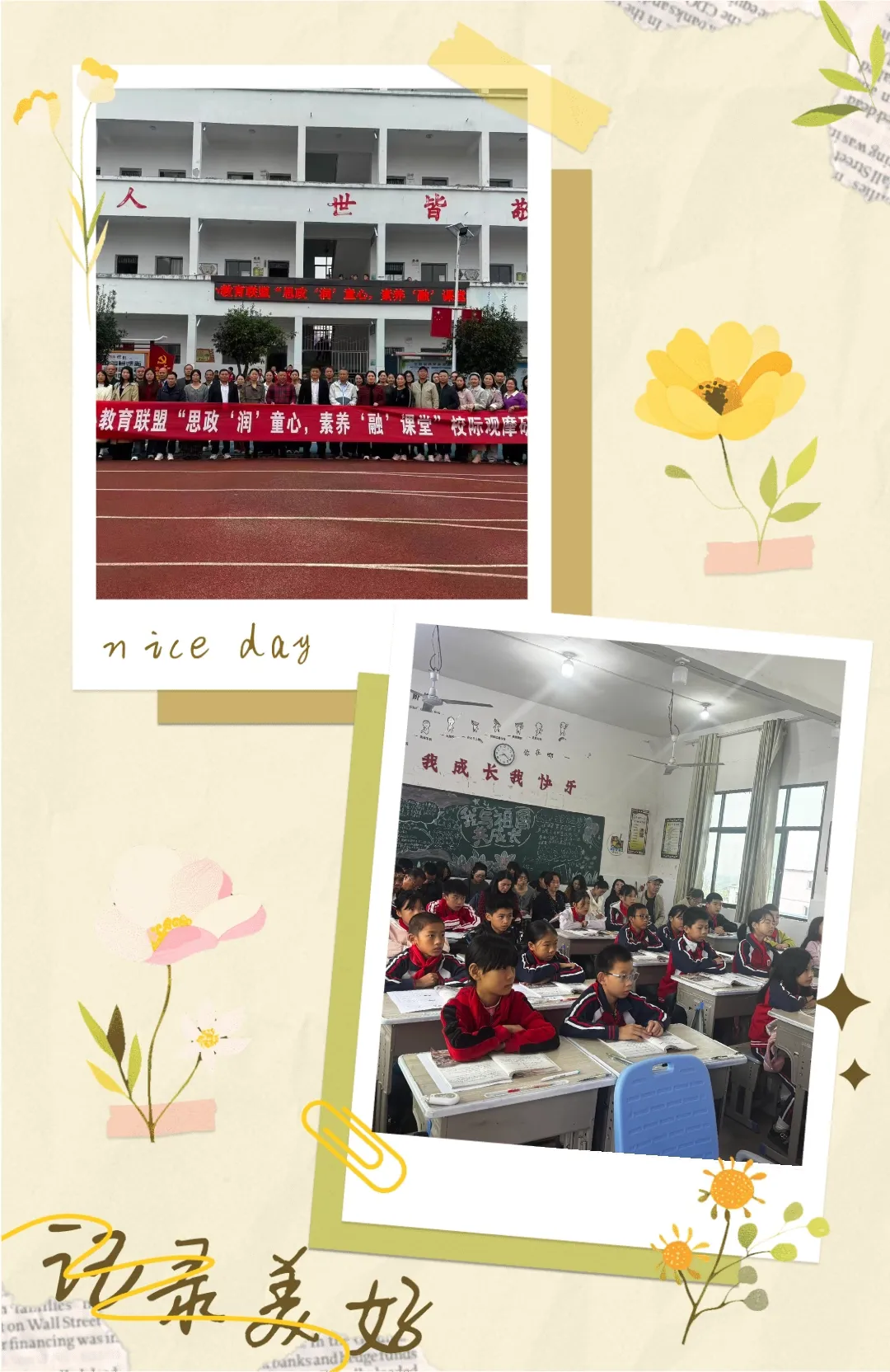 思政“润”童心，素养“融”课堂——乐安四小教育联盟校际观摩研讨活动圆满落幕