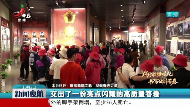 本台述评：赓续赣鄱文脉 凝聚奋进力量