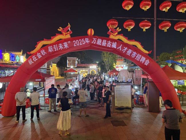 江西万载：古城夜市搭平台，“职”引金秋暖人心