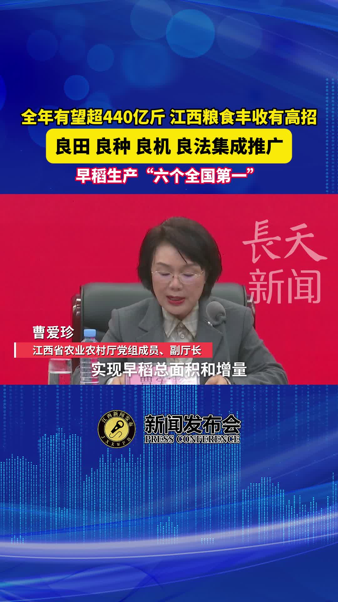 全年有望超440亿斤，江西粮食丰收有高招