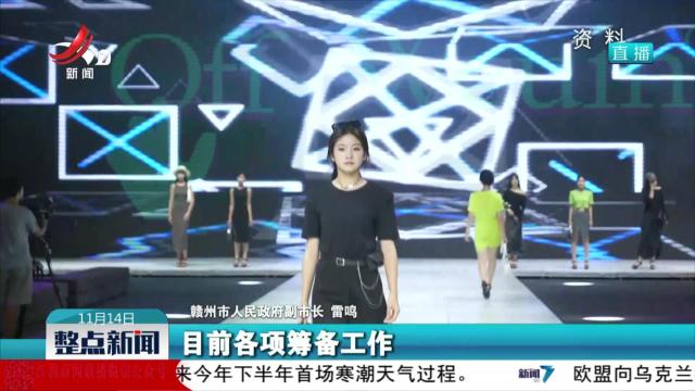 【2025江西纺织服装周暨第六届江西（赣州）纺织服装产业博览会新闻发布会】展会规格更高 嘉宾阵容更强 活动导向更实