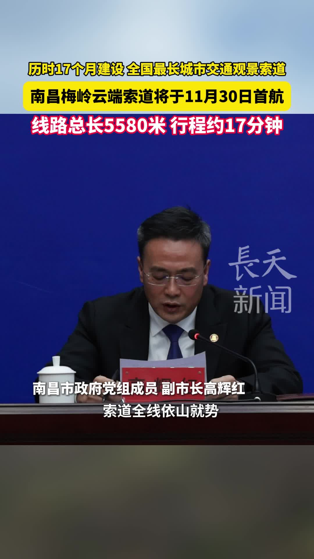 线路总长5580米，南昌梅岭云端索道将于11月30日首航