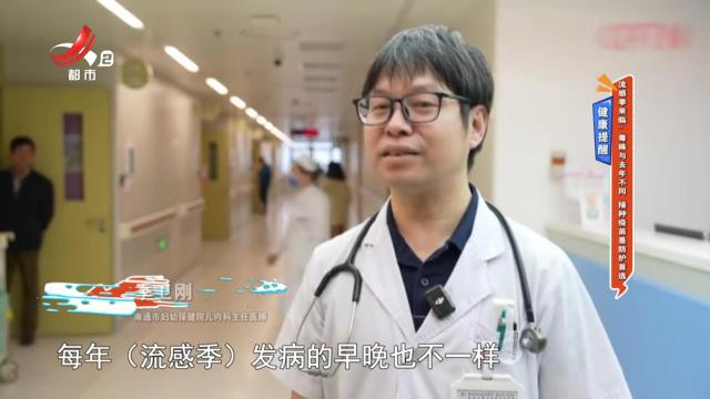 健康提醒——流感季来临：毒株与去年不同 接种疫苗是防护首选