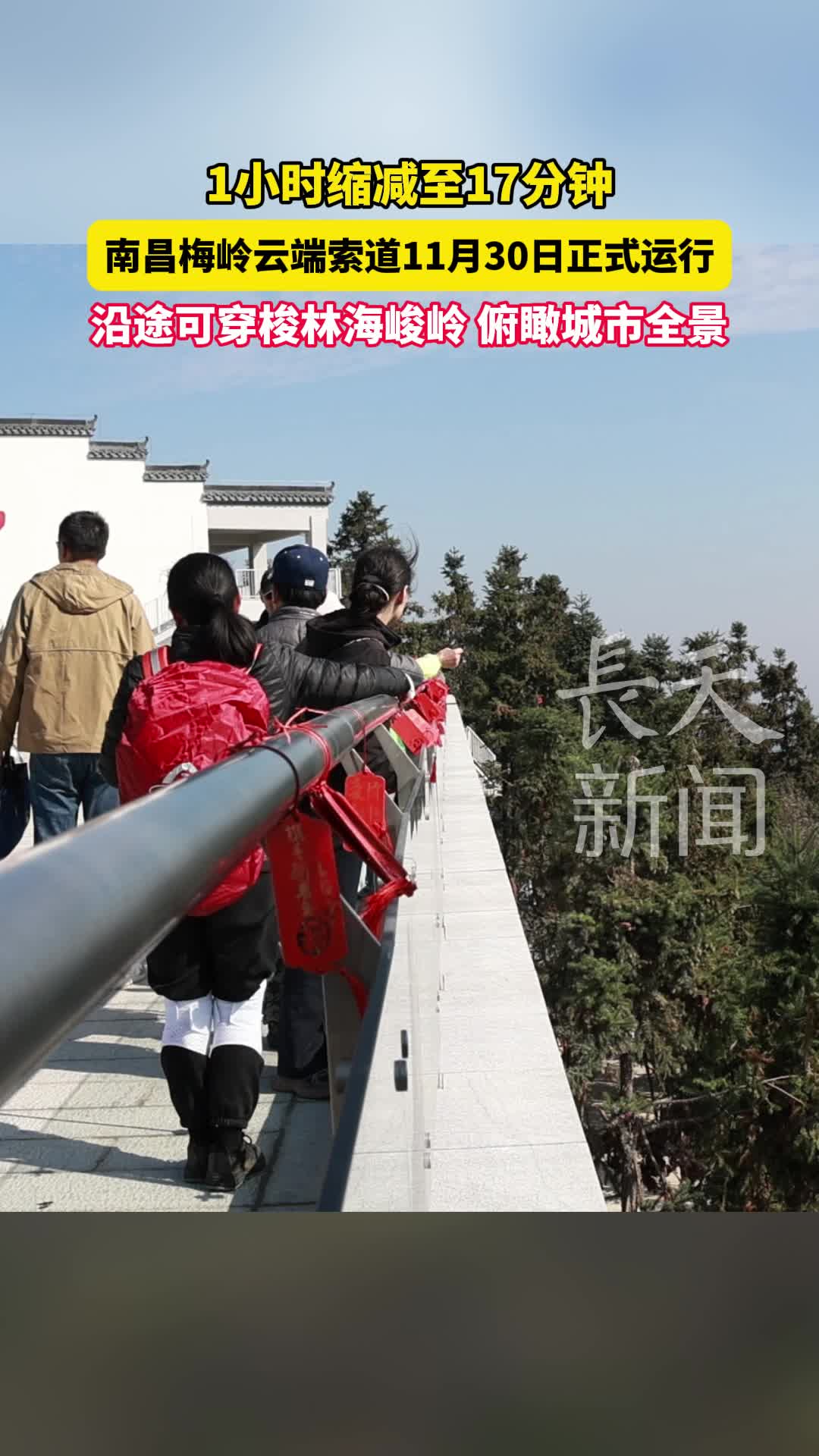1小时缩减至17分钟，南昌梅岭云端索道11月30日正式运行