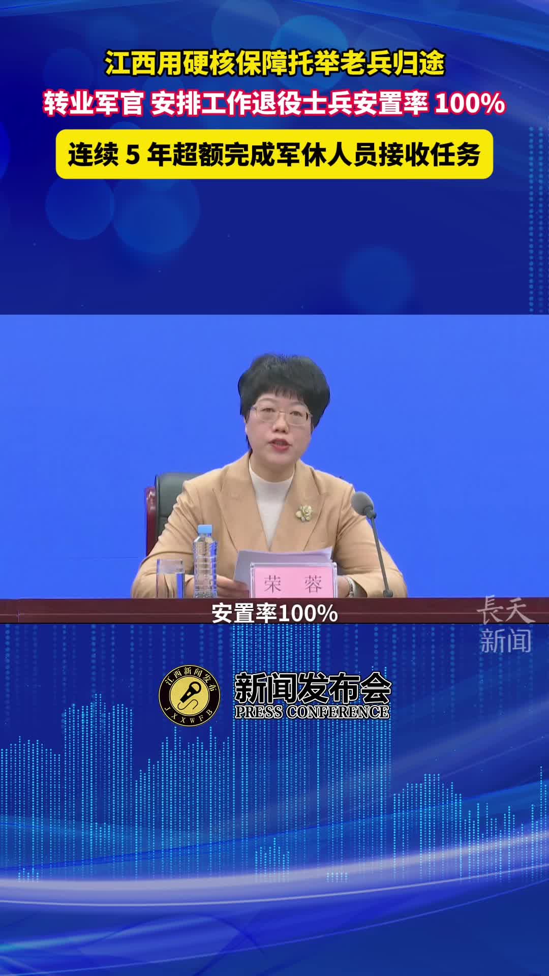 安排工作退役士兵安置率100% 连续5年超额完成军休人员接收任务