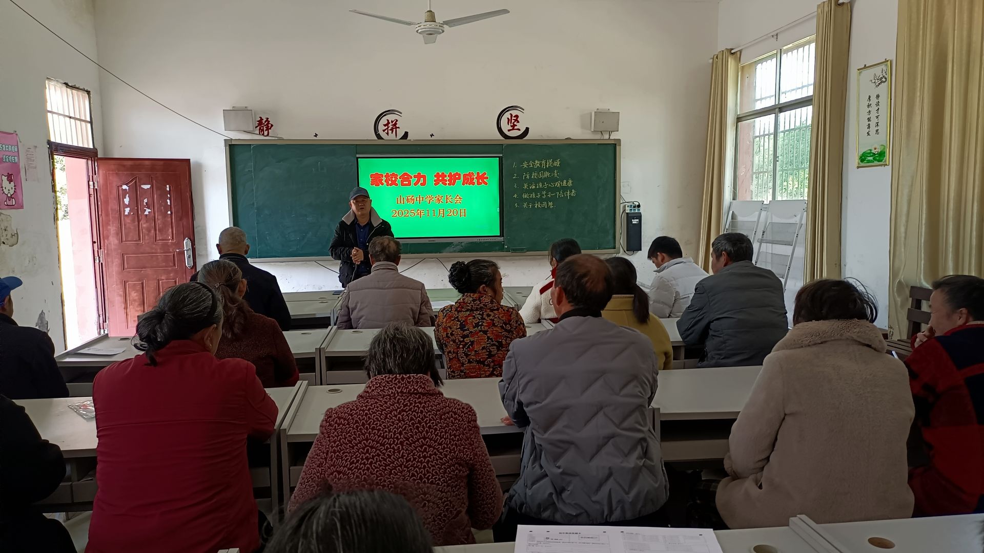 家校携手聚合力，共筑成长新征程——乐安县山砀中学期中考试后家长会圆满举行