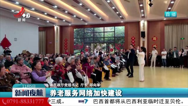 新闻夜航20251105