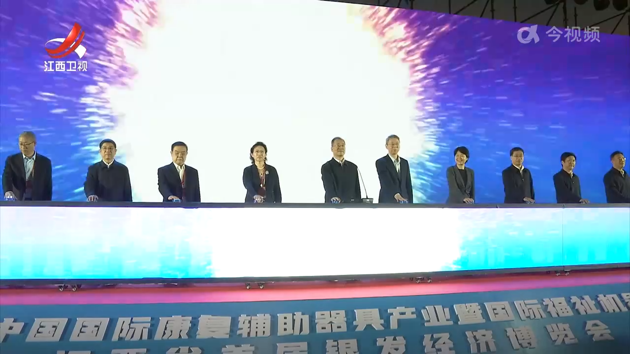 第43届国际康博会与江西省首届银博会开幕