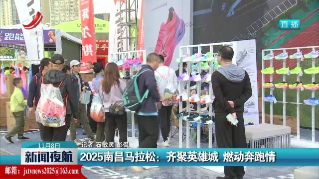 2025南昌马拉松：齐聚英雄城 燃动奔跑情