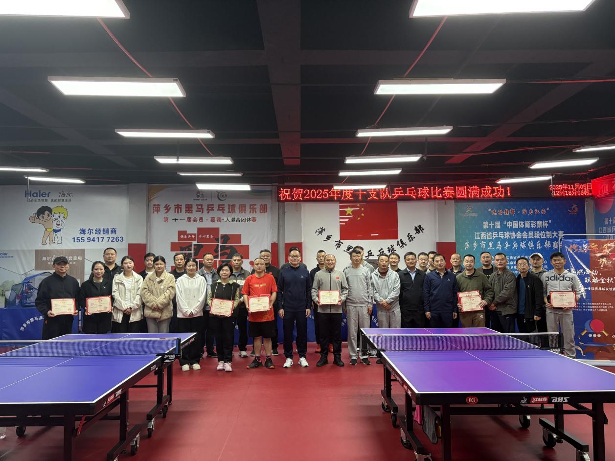 江西省交通运输执法局十支队成功举办“乒燃心动，跃动金秋”乒乓球比赛