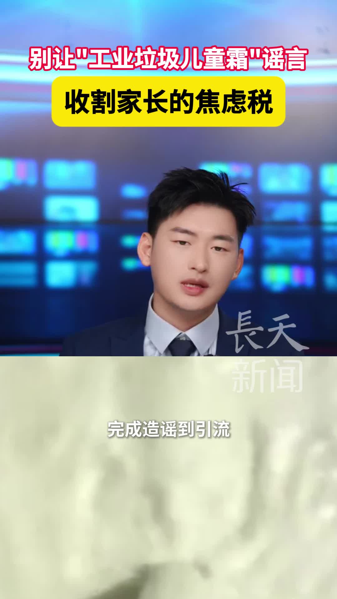 别让“工业垃圾儿童霜”谣言，收割家长的焦虑税
