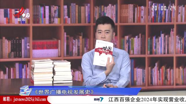 读书“廖”理20251121 世界广播电视发展史