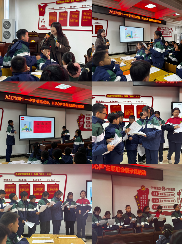 九江市第十一中学开展“看见成长，听见心声”主题班会系列活动