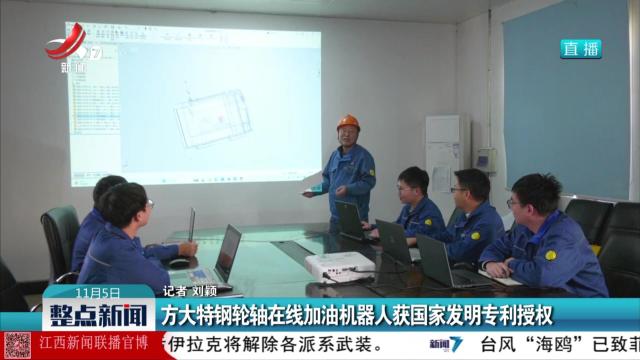 方大特钢轮轴在线加油机器人获国家发明专利授权