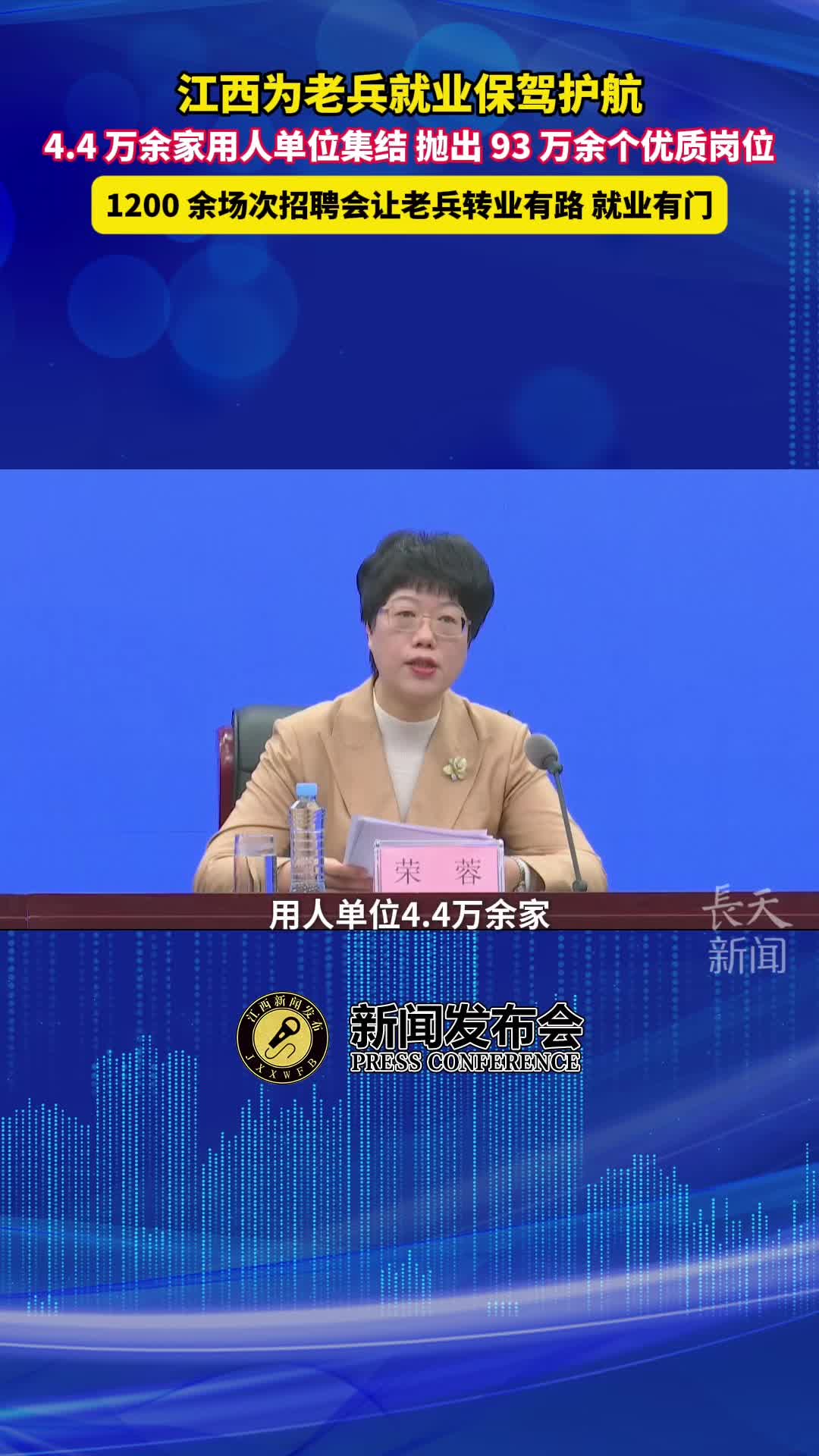 1200 余场次招聘会让老兵转业有路，就业有门