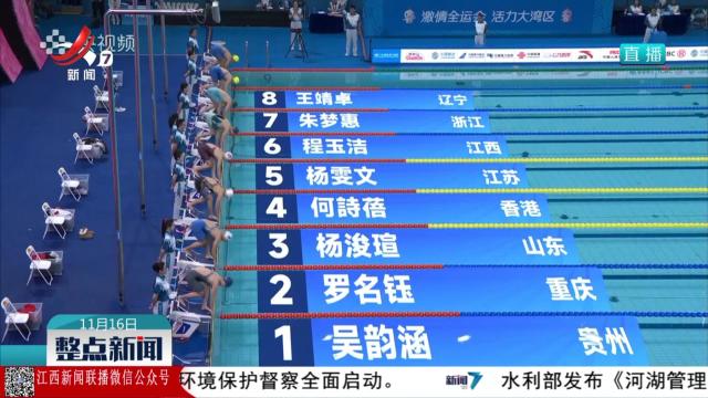 我省运动员程玉洁十五运女子100米自由泳摘铜