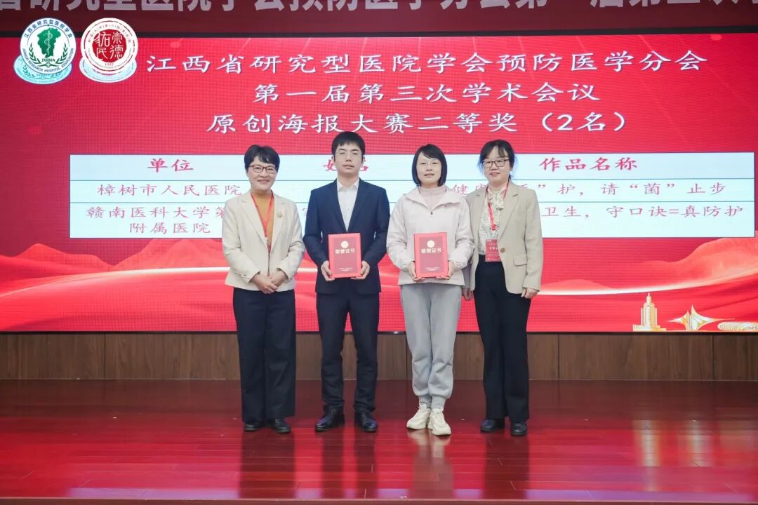 樟树市人民医院牵头医共体科普海报荣获全省二等奖