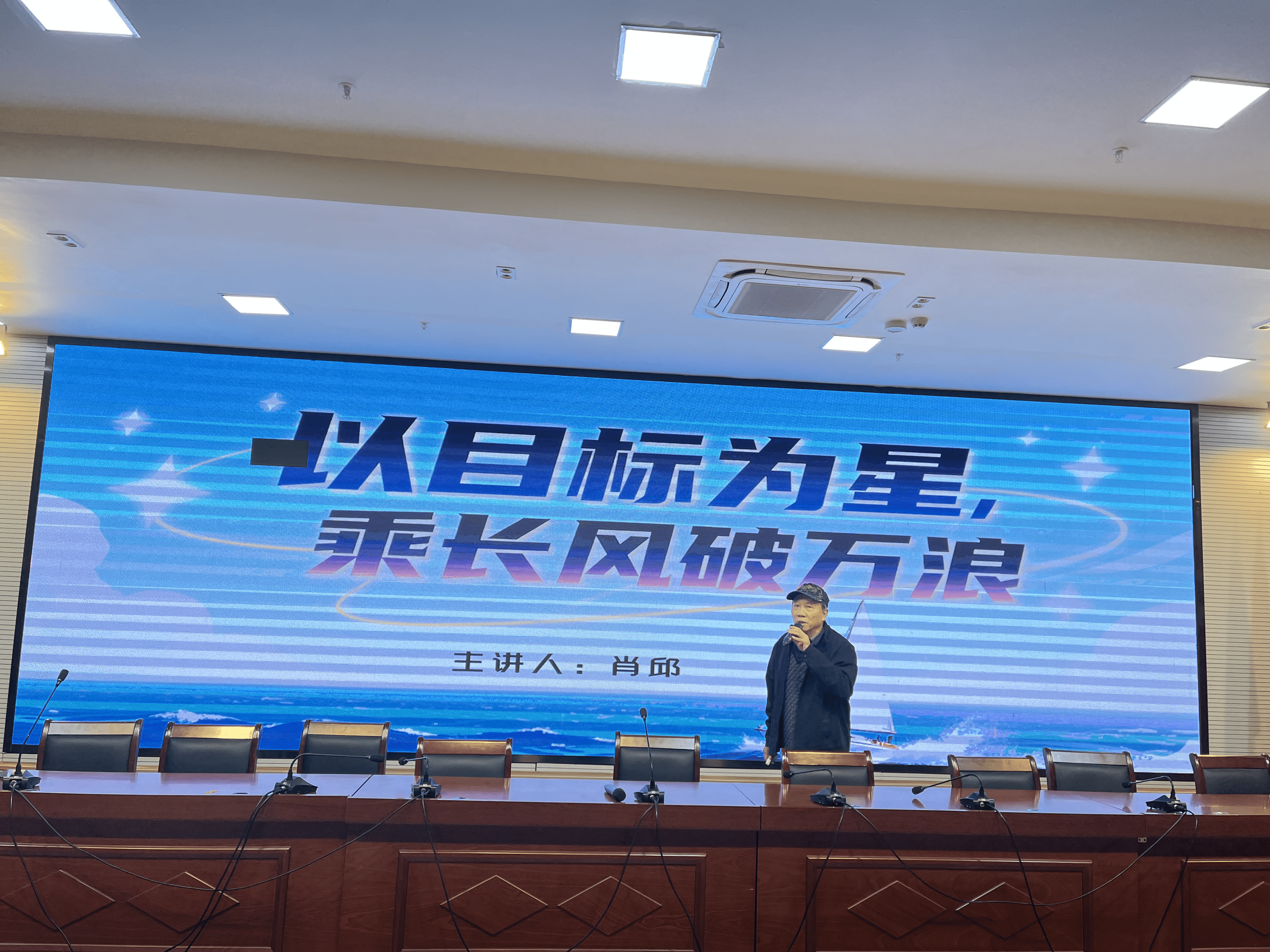 以目标为星，乘长风破万浪——资深心理教育专家肖邱老师为乐安县实验学校学子开展励志讲座