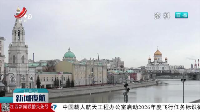 新闻夜航20251101