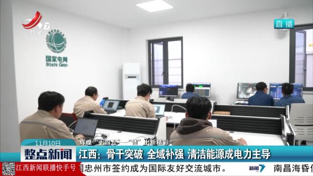 整点新闻20251110 16：00