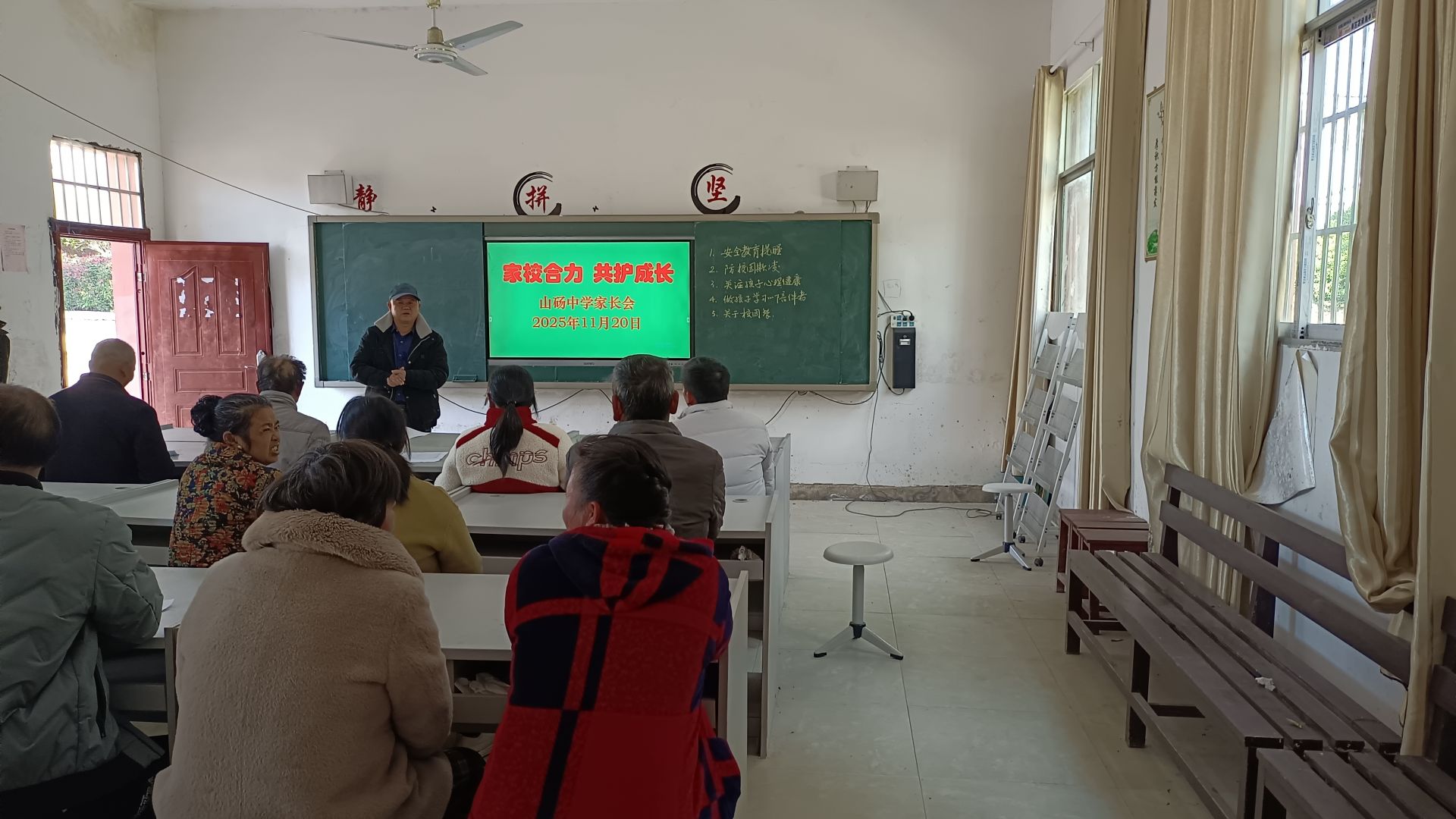 家校携手，共筑成长防护网——乐安县山砀中学举办家长会