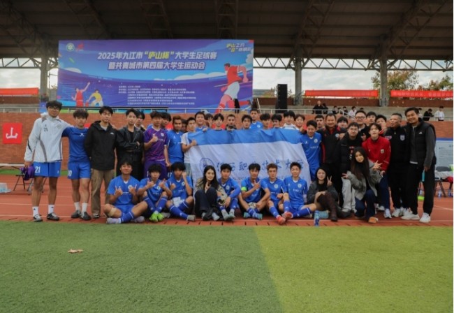 江西职业技术大学足球队再夺“庐山杯”冠军！