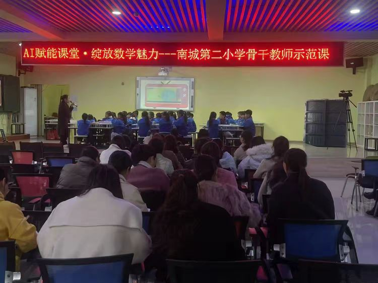 AI赋能课堂·绽放数学魅力——南城县第二小学开展骨干教师示范课