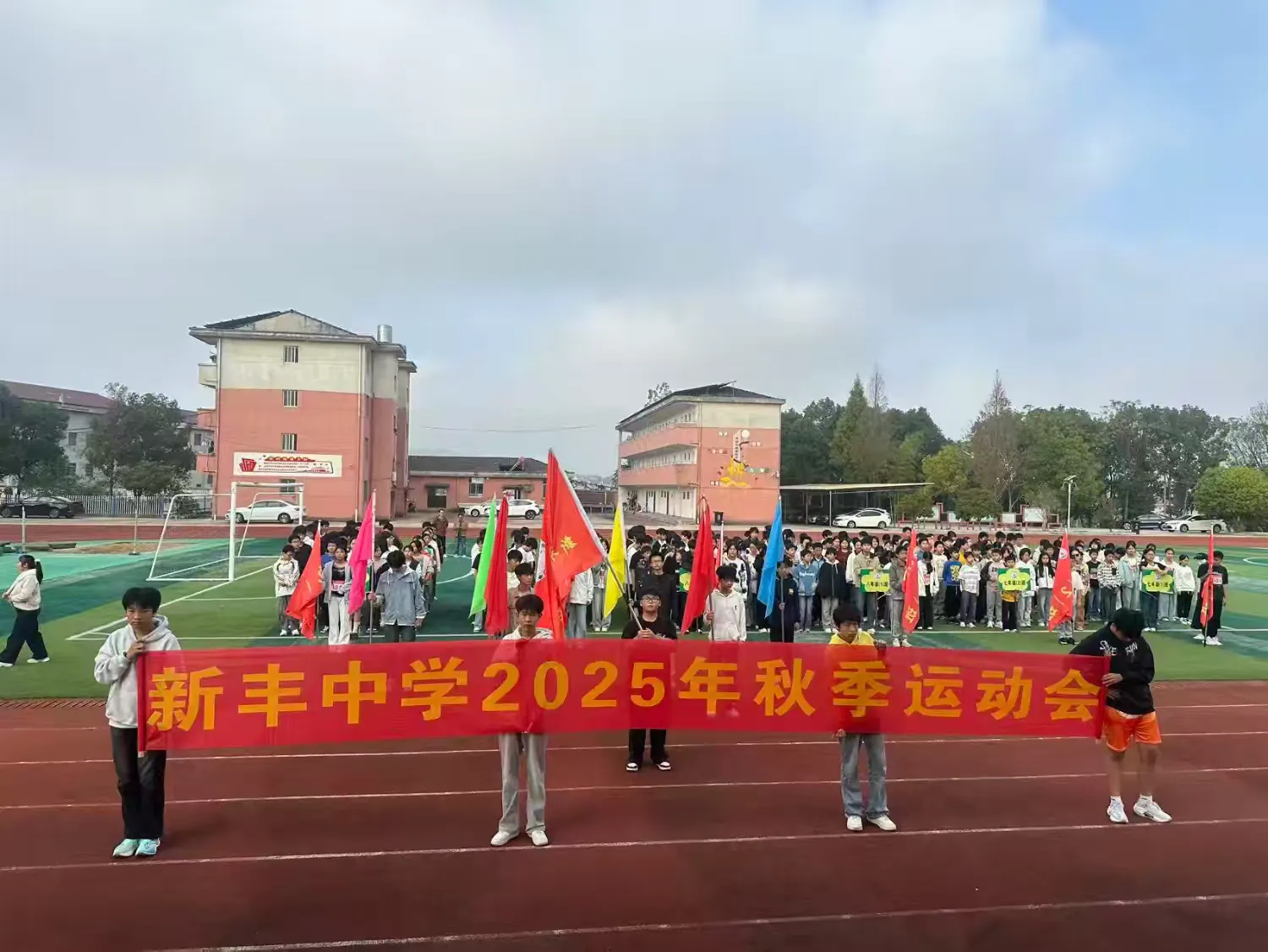 “秋韵燃赛场，少年当自强”——南城县新丰街镇初级中学举办2025年秋季田径运动会